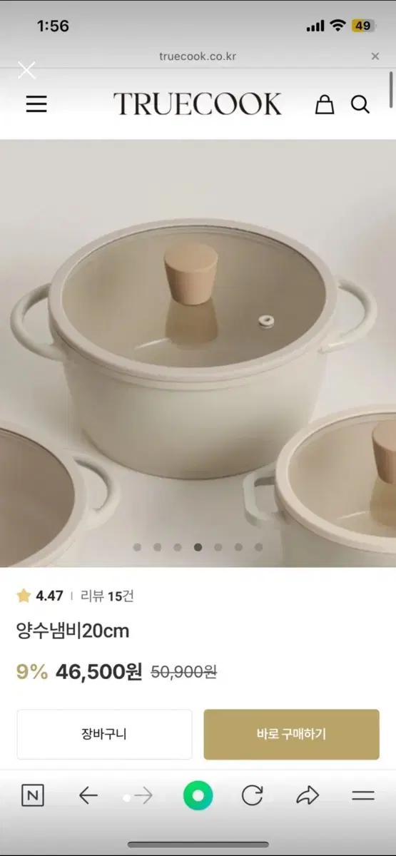 새상품) 트루쿡 양수냄비 20cm